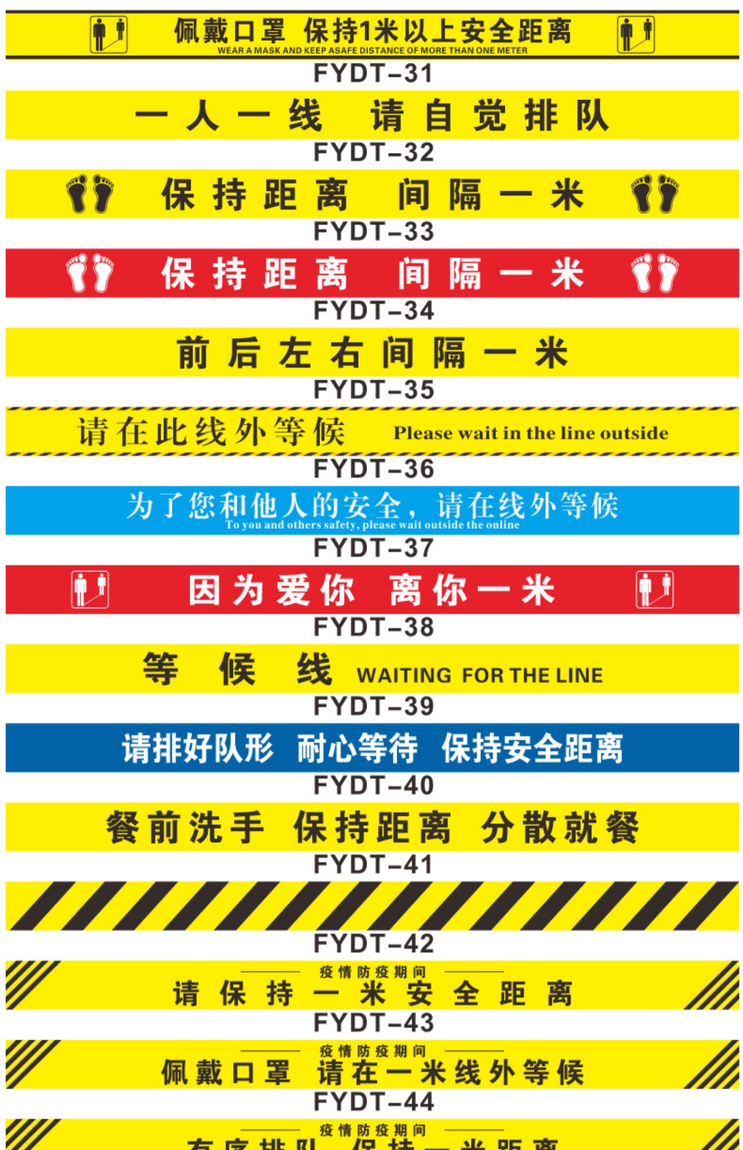 医院警戒隔离线黄色防疫防控一米线地贴疫情标识请保持1米安全距离