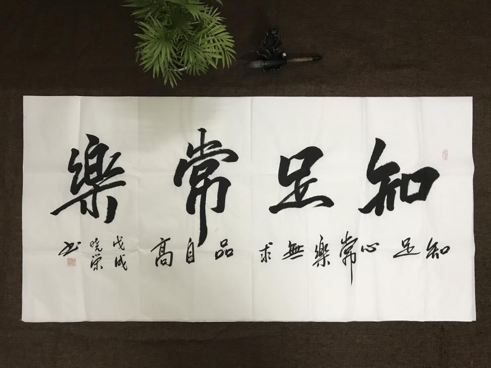 天行健厚德载物毛笔字画书法大展鸿图名人名家手写真迹办公室客厅q 诫