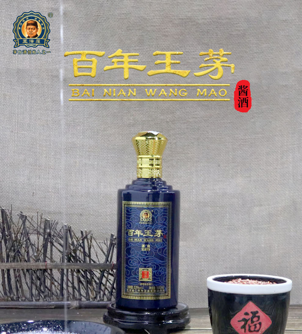 王泽履百年王茅酱香型53度高度白酒粮食酒整箱6500ml