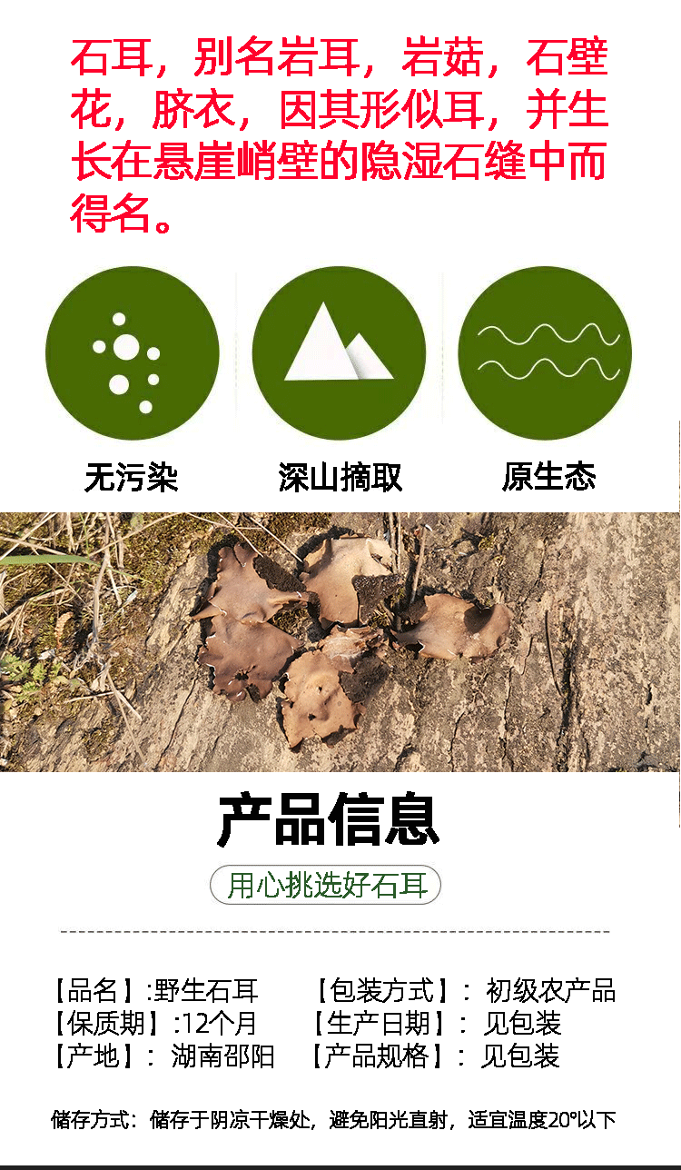 石耳石耳岩耳干货石木耳岩菇黄山庐山九华山张家界陕西100g