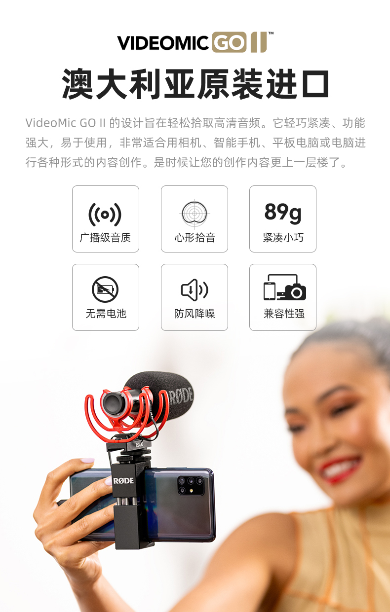 rode罗德麦克风videomicgoii指向型采访话筒手机单反直播收音麦罗德