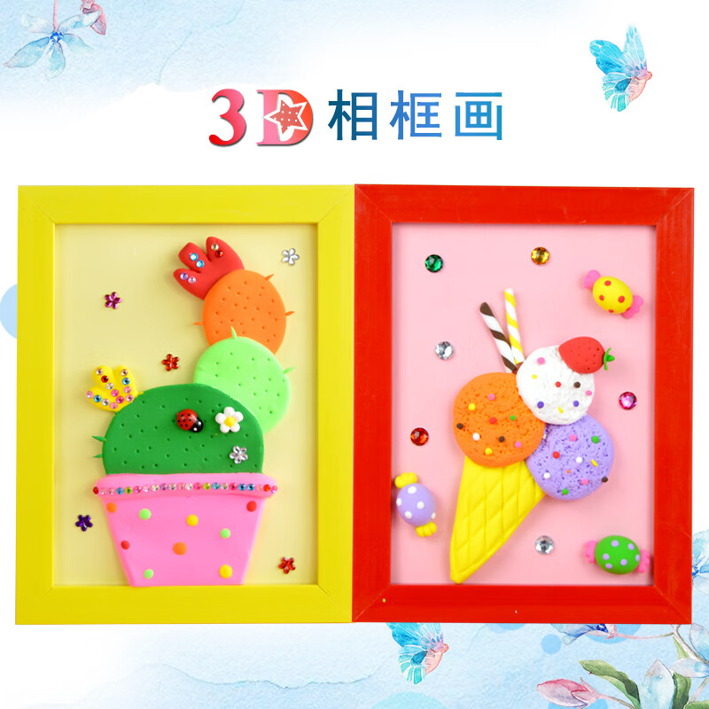 儿童超轻粘土相框画手工diy材料包玩具彩泥创意3d立体画套装海底世界