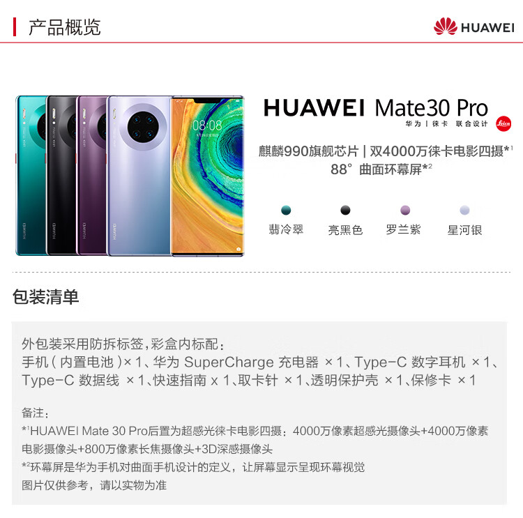 华为huawei华为mate30pro全网通手机智能手机5g4g双卡双待翡冷翠5g版