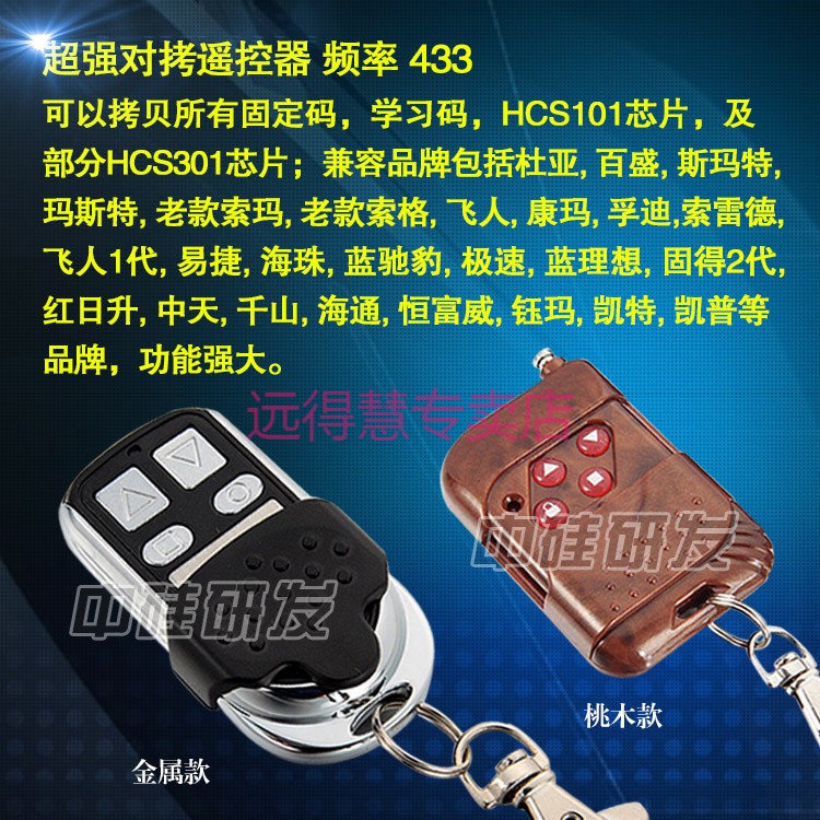 车库门卷帘门遥控器通用对拷贝电动卷闸门道闸伸缩门遥控钥匙433 远