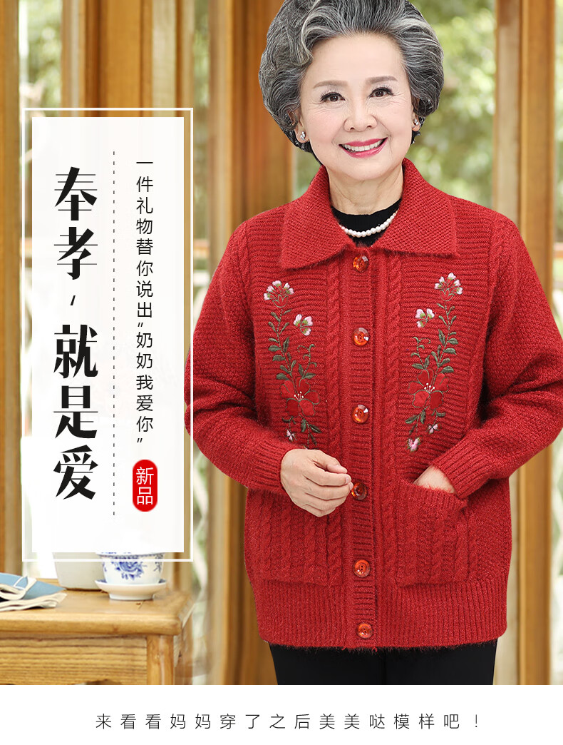 中年女士针织开衫毛衣外套加厚短款60岁老人衣服奶奶装秋装中老年人