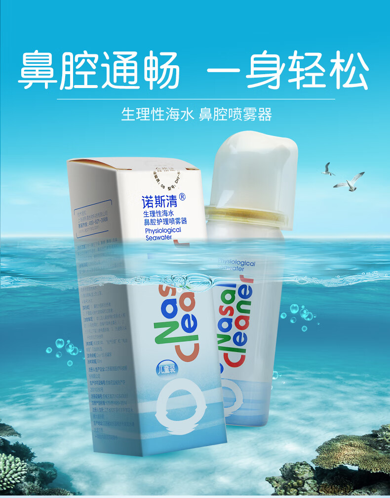 诺斯清 生理性海水鼻腔护理喷雾器 60ml/瓶 3盒装