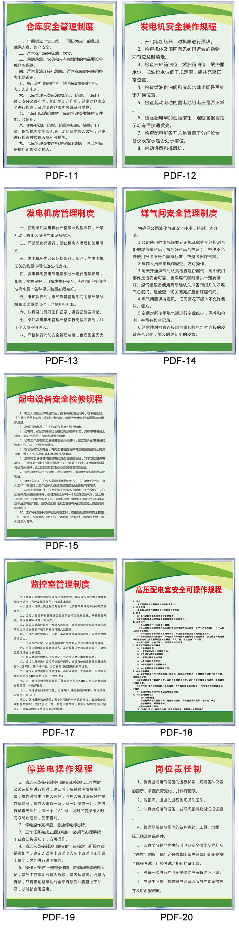 配电室安全管理制度牌配电房安全操作规程标识提示牌工厂车间消防标语