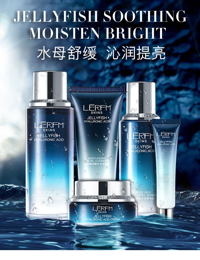 蓝尼芳可怎么样 蓝尼芳可LERFM水母玻尿酸补水提拉套装 水母五件套 优惠800元只要289元水润不油腻 保湿舒适