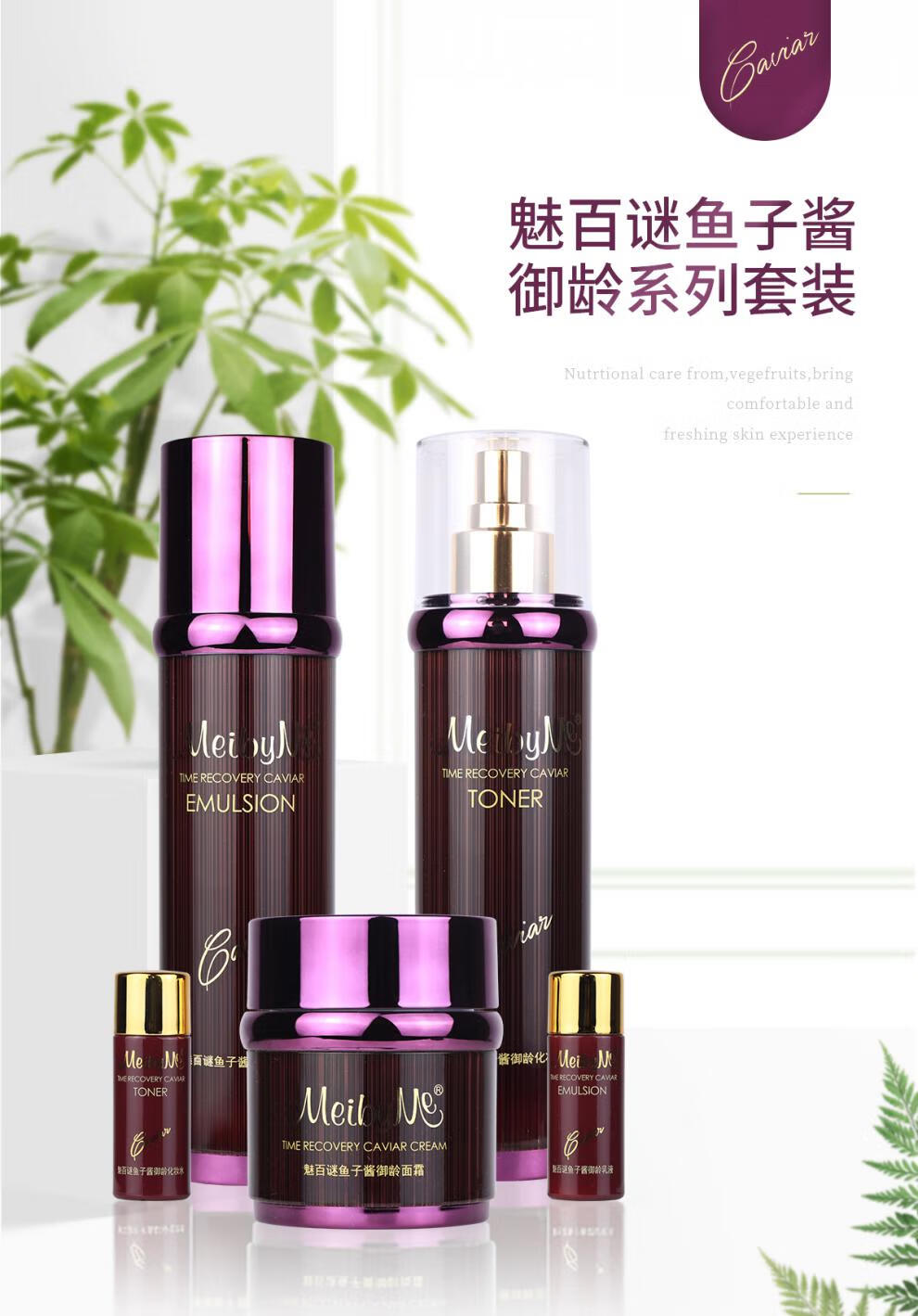 上海伊蓓诺化妆品套装魅百谜系列鱼子酱御龄3件套精华眼霜保湿补水