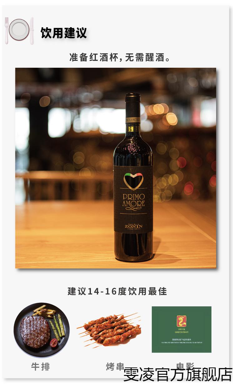 意大利卓林意恋zoninamorerosso半甜红葡萄酒红酒