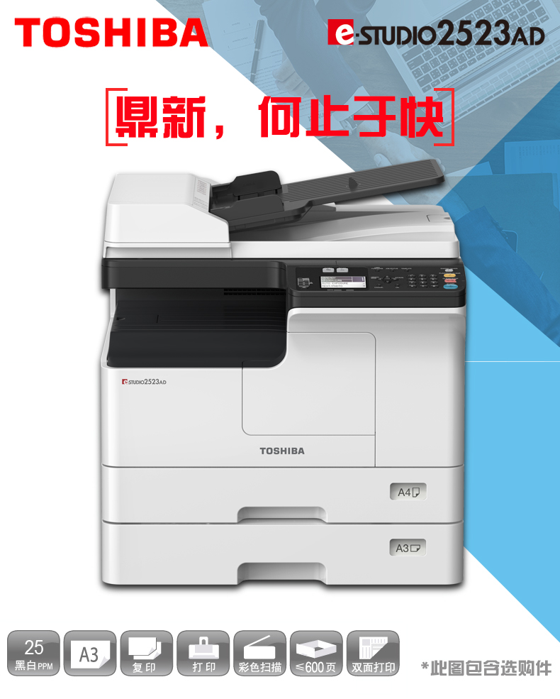 东芝 Toshiba E Studio 2523ad A3黑白复合机复印打印机扫描一体机 唛购网