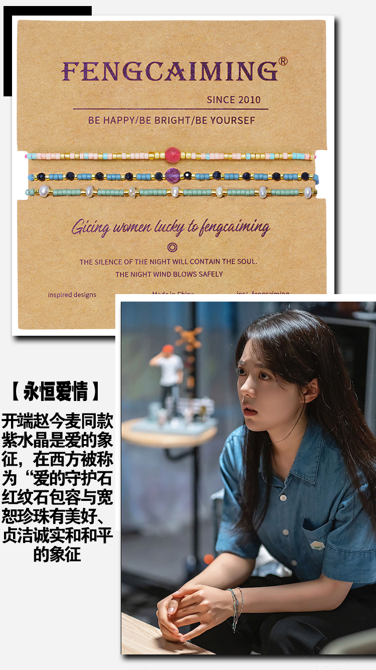 开端赵今麦同款手链赵今麦同款手链女开端永恒爱情幸运彩色紫水晶蓝纹