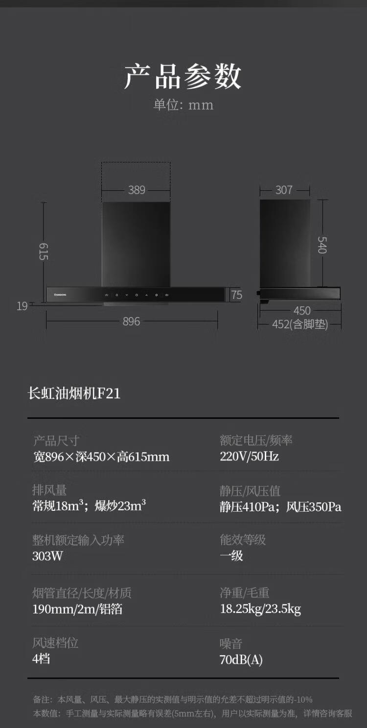 长虹f21大吸力抽油烟机家用厨房变频顶吸式自动清洗脱排吸油烟机长虹