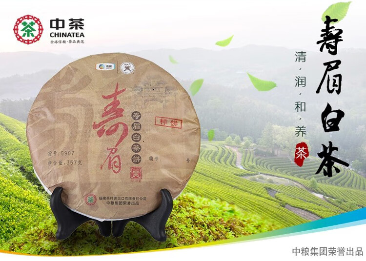 中粮中茶牌福建老树白茶蝴蝶牌茶叶2021年陈皮老寿眉5938三年寿眉五年