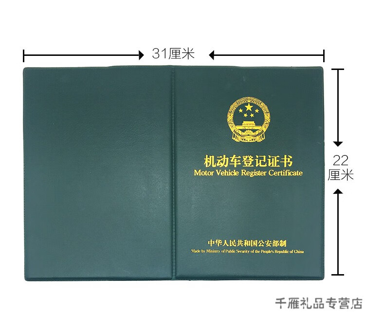 小米mi小米生态同款机动车登记证书皮套保护套大绿本机动车登记证书