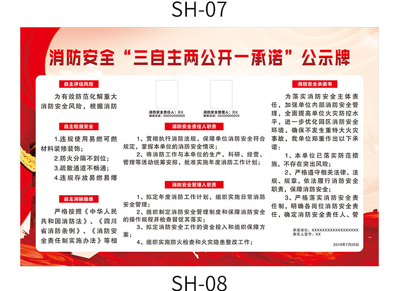 消防安全三自主两公开一承诺公示牌0