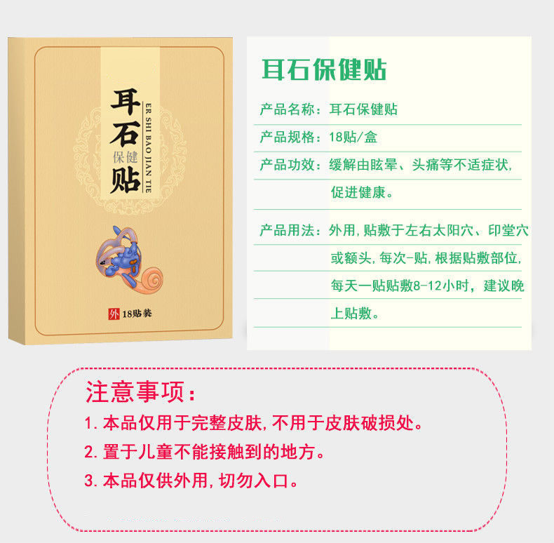 精选好物耳石贴耳石症目眩疲劳乏力恶心呕吐头重脚轻眼震耳部受伤耳石