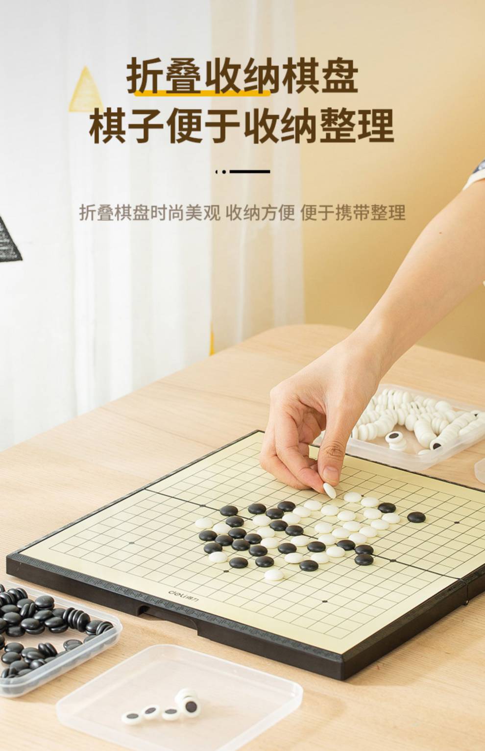 围棋棋盘得力五子棋围棋儿童初学套装棋子磁性益智大人小学生黑白棋盘