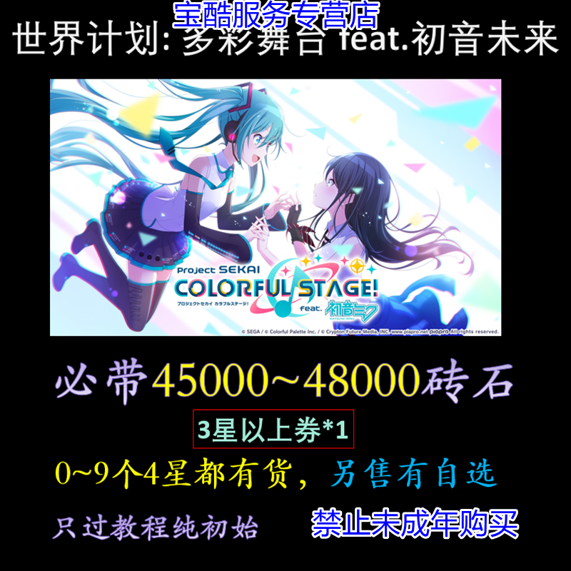 初音未来 sekai世界计划多彩舞台pjsk 石头自抽 更多版本youy【图片