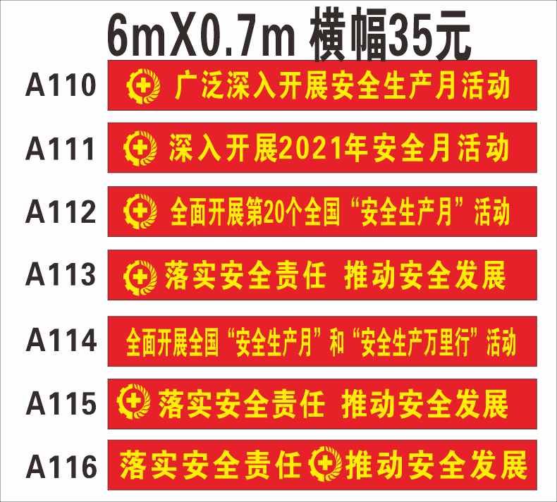 2021年安全月主题横幅条幅消防安全生产月标语条幅横幅安全生产横幅