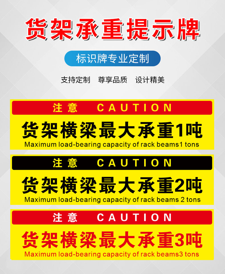 货架承重标识牌标识贴货架横梁大承重2吨警示警告标示贴纸载重限载