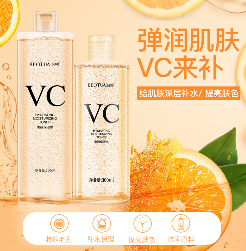 泊蝶vc水净润清滢爽肤水补水保湿化妆喷雾女男温和滋润干燥缺水粗糙肌 500g/mL*2