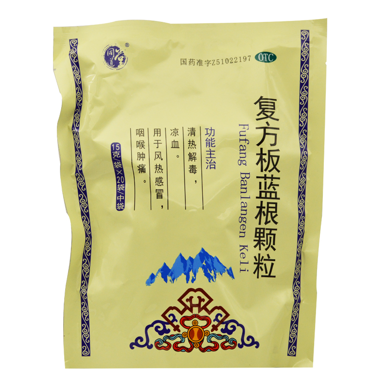 同道堂 复方板蓝根颗粒 15g*20袋/包 标准装