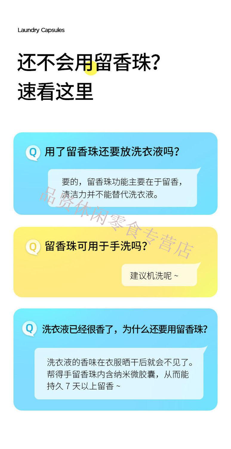 帮得手留香珠护衣留香珠家庭衣服衣物香水洗衣伴侣柔顺清冽橘调100g