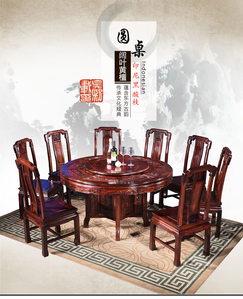 木中央 红木家具 印尼黑酸枝 学名:阔叶黄檀圆桌 实木圆形餐桌椅组合 国色天香饭桌带转盘 雕花/素面 圆桌+餐椅(定金限额专拍)