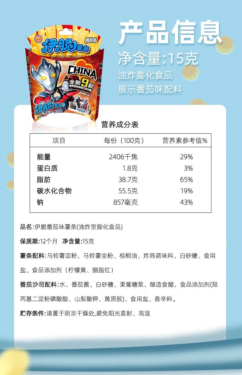 奥特曼薯片添乐卡通王奥特曼伊脆薯条15g空心原味网红零食膨化小原味