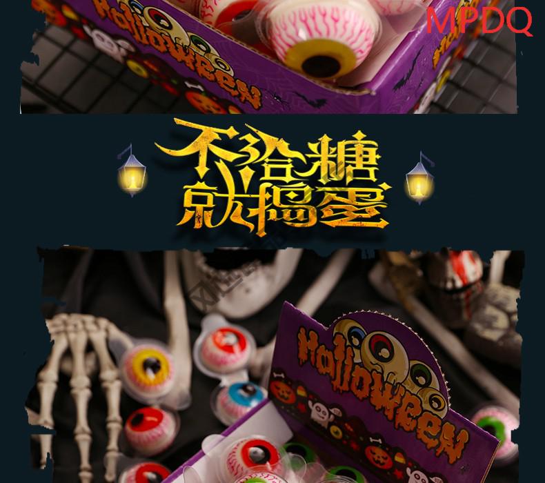万圣节糖果恐怖软糖恶搞糖果眼球糖橡皮糖糖果散装眼珠子软糖3d眼球