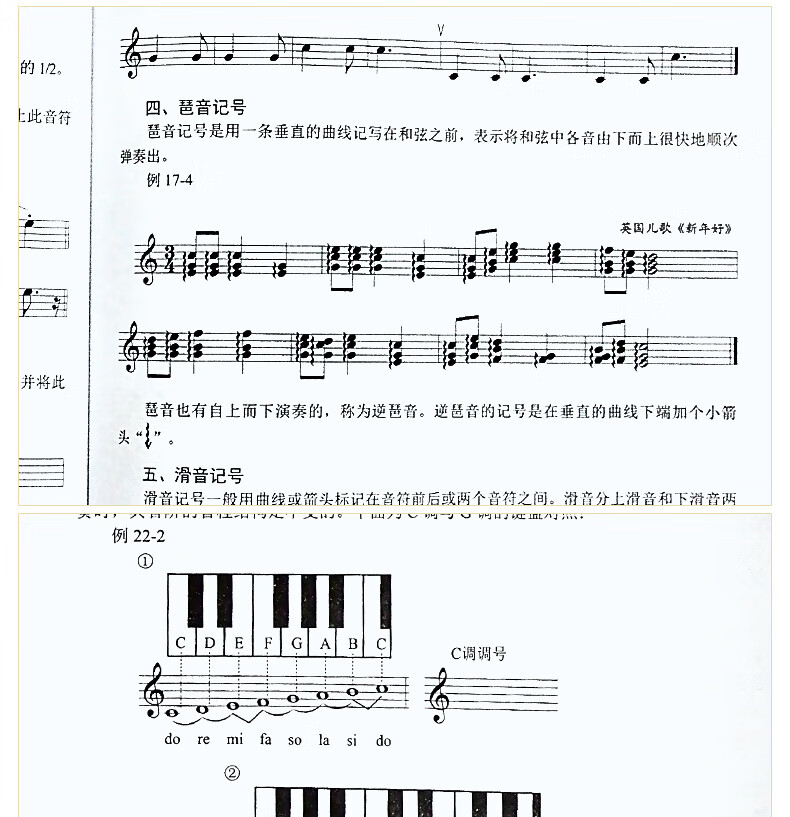 初学乐理教材从零开始学五线谱 乐理知识认