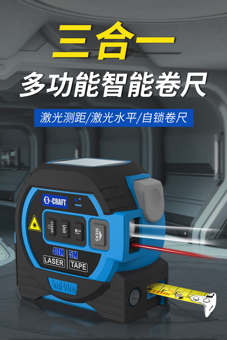 激光卷尺测距仪 电子测量智能钢卷尺激光水平量房 40米激光测距 激光