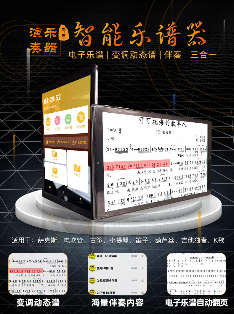指北者读谱器电吹管萨克斯钢琴乐器通用电子唱曲谱智能动态读谱机定制