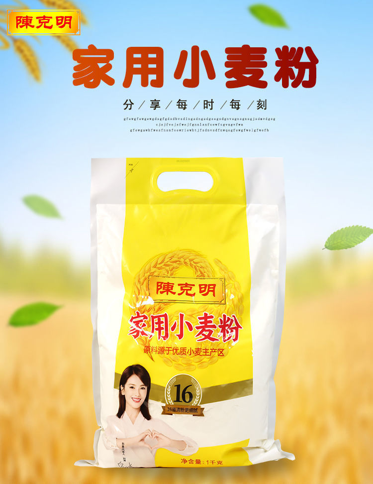 陈克明面粉家用小麦粉1000g1袋2斤通用面粉可做所有面食家用小麦粉