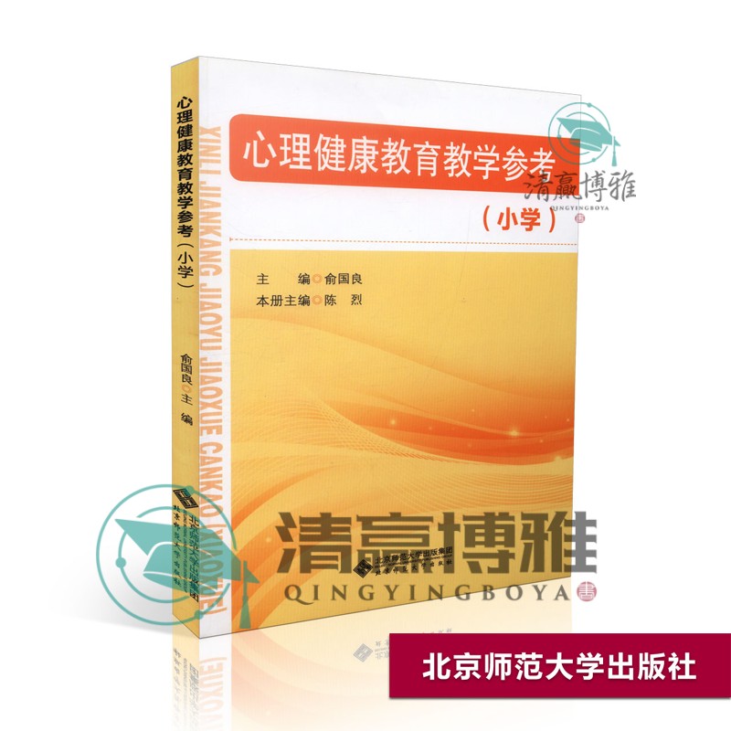 国家纲要课程教材 心理健康小学部分1 6年级 教学参考书 赠心理健康教育指导纲要小学心理健康套装 摘要书评试读 京东图书