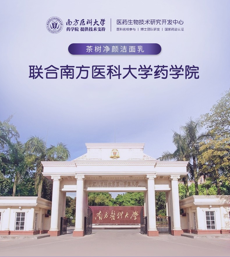 斐丽felee南方医科大学茶树净颜洗面奶除螨控油氨基酸祛痘敏感肌洁面