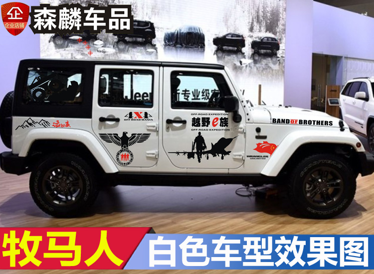 (qht)4x4越野车贴北汽战旗2023角斗士个性车贴吉普jeep牧马人车身贴纸