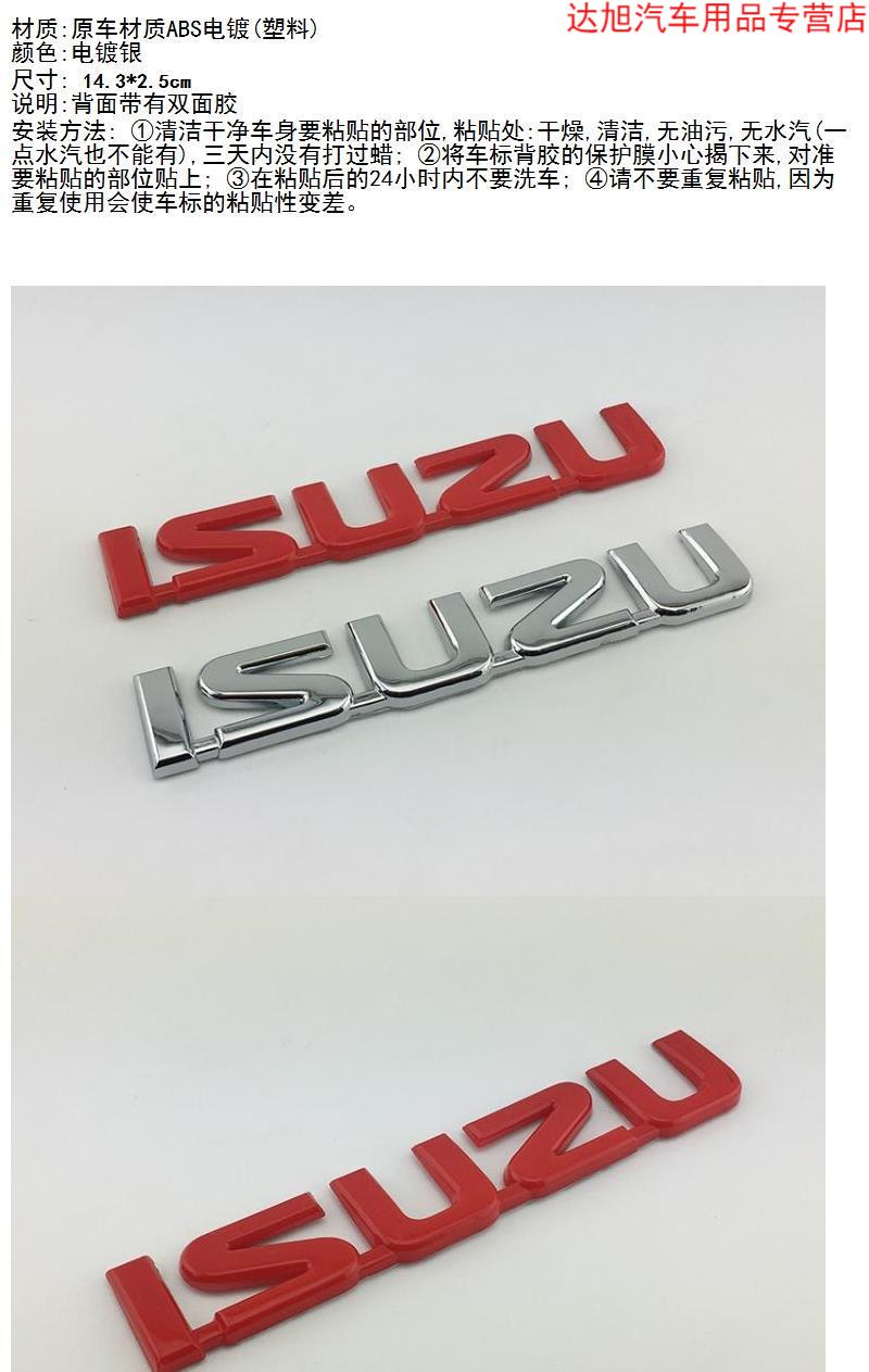 适用于isuzu车标志五十铃车标英文字母车贴标d-max 铃拓后尾箱车尾