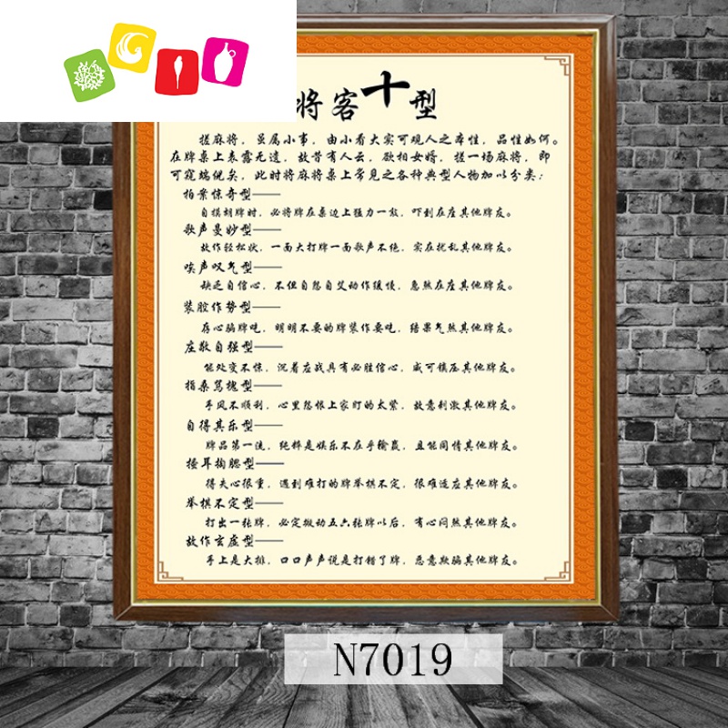 麻将馆创意标语画麻将房棋牌室休闲装饰画麻将馆小包间墙上挂画 n7010