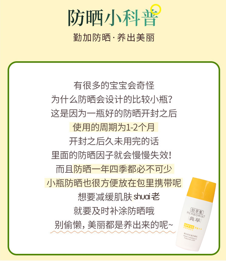 佰草集新清透修护防晒露40mlSPF50PA++ 防晒乳40ml