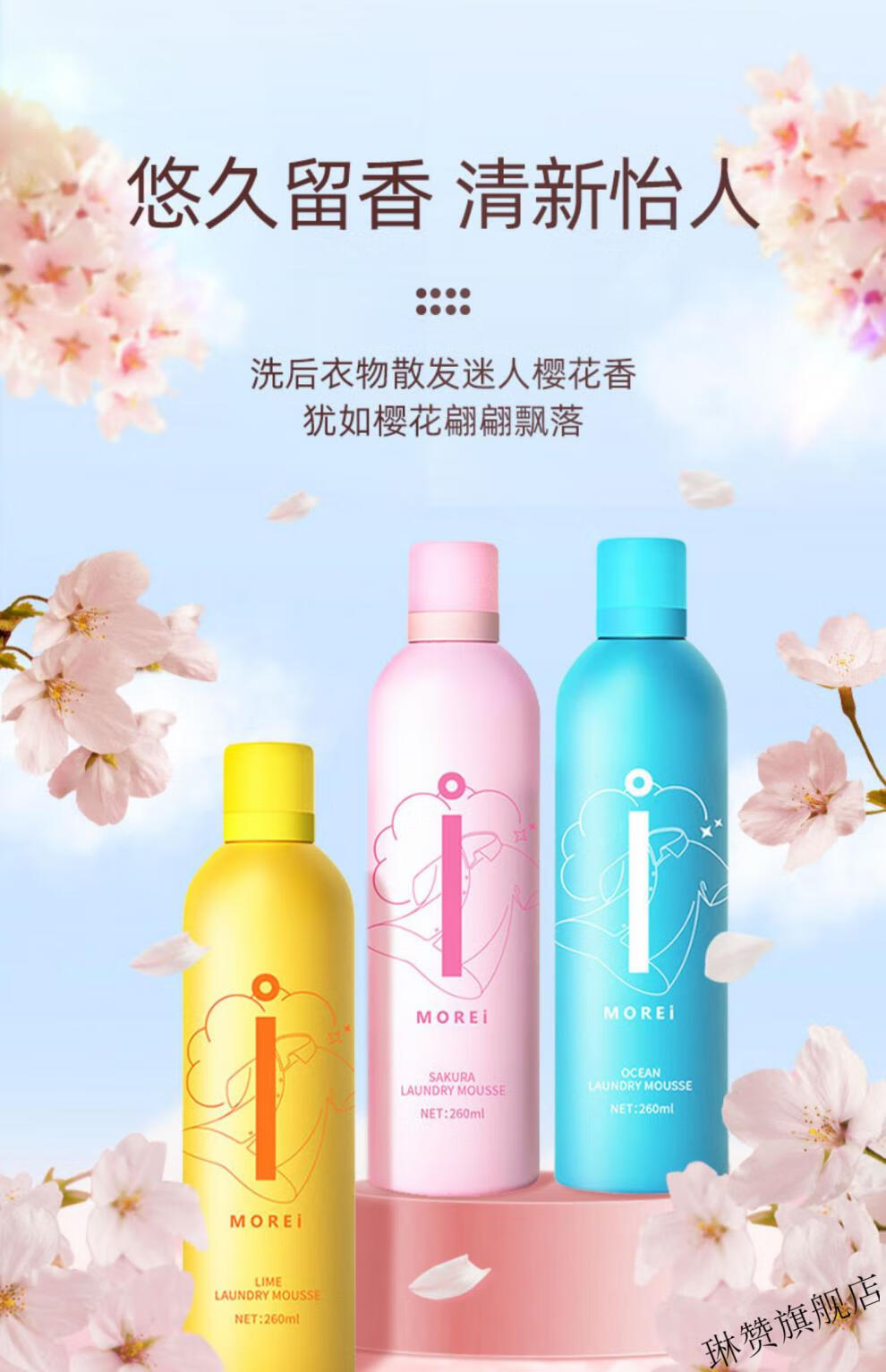 morei樱花洗衣泡泡慕斯泡沫清洁衣服260ml2瓶装去污洁净洗衣液套餐一2