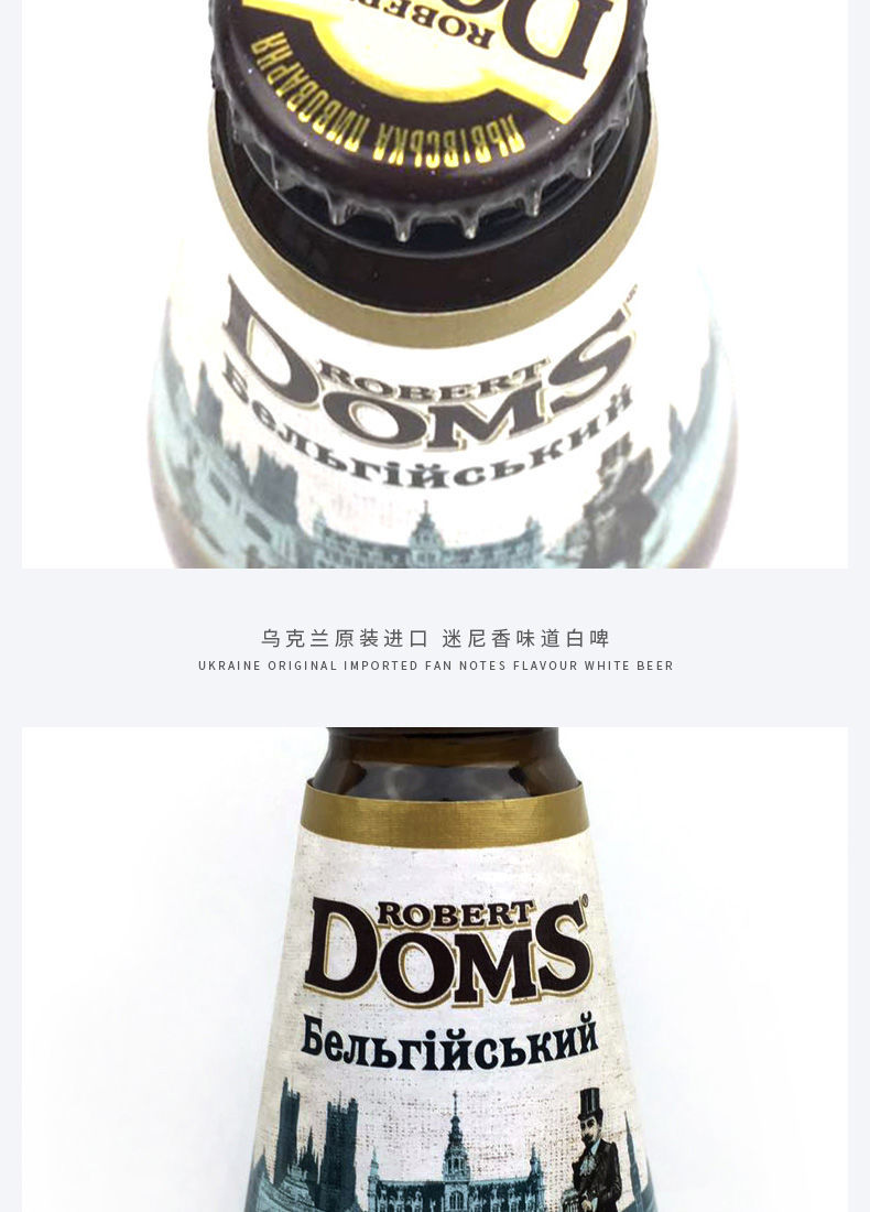 多玛斯啤酒乌克兰进口小麦白啤酒500ml多姆斯doms精酿啤酒1月产500