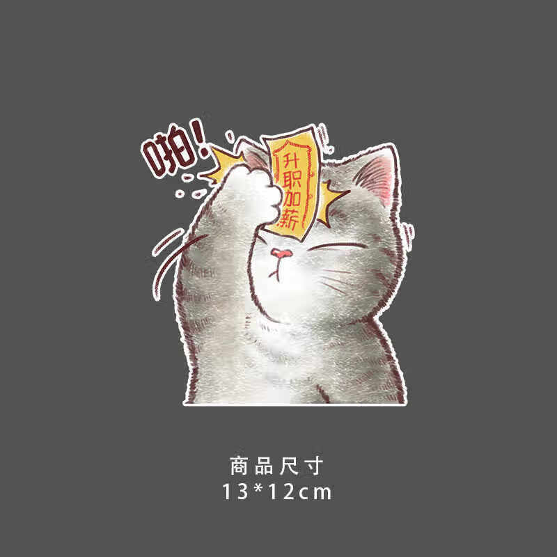 可爱猫咪护身符个性装饰车门划痕保险杠遮挡护身符猫咪年年有鱼1312cm