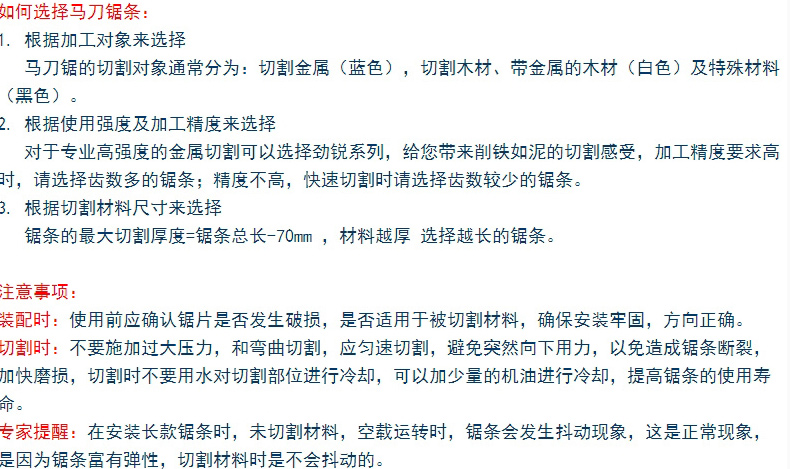 博世往复锯条