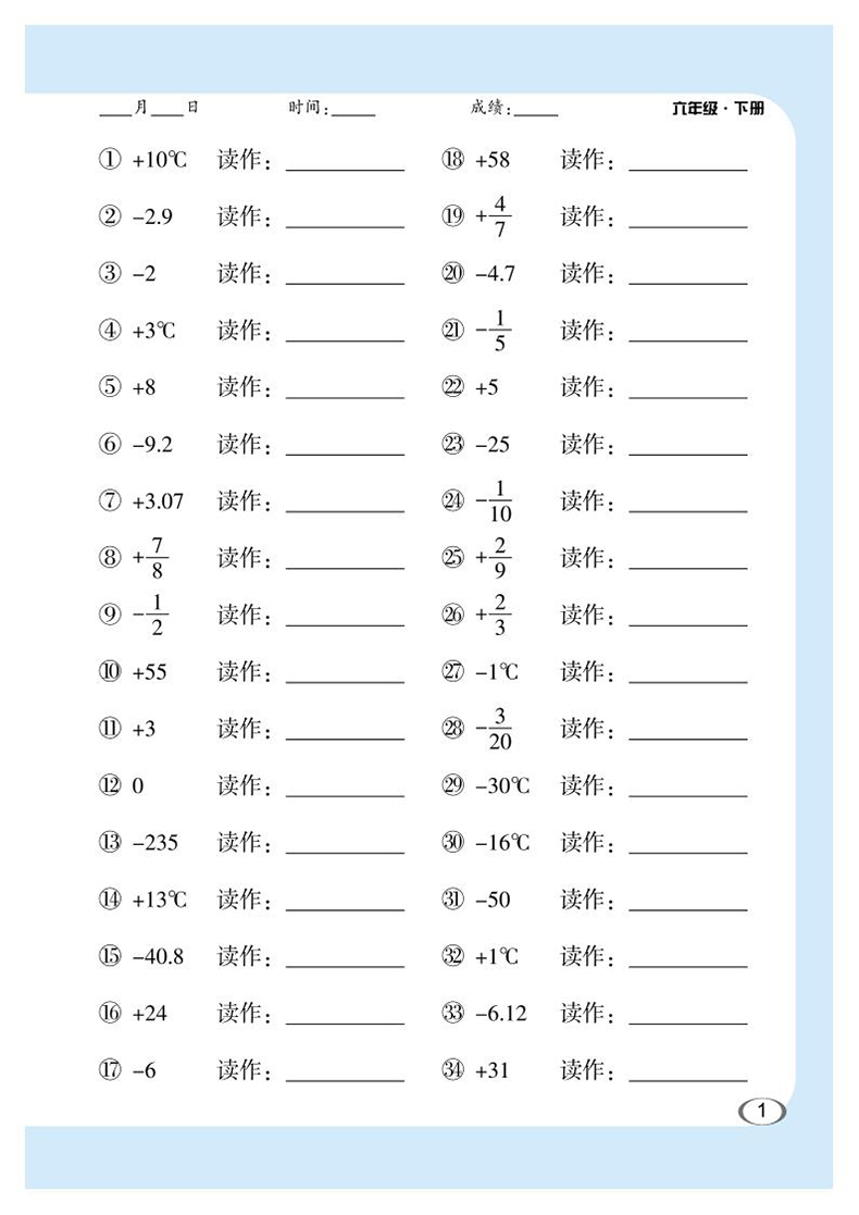 计时测评人教版小学生数学同步口算专项训练全横式口算题 六年级上册