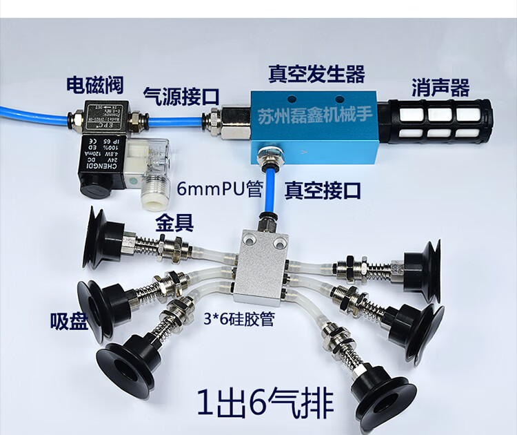 真空吸盘工业机械手配件真空发生器金具气排电磁阀气管组件配6个吸盘