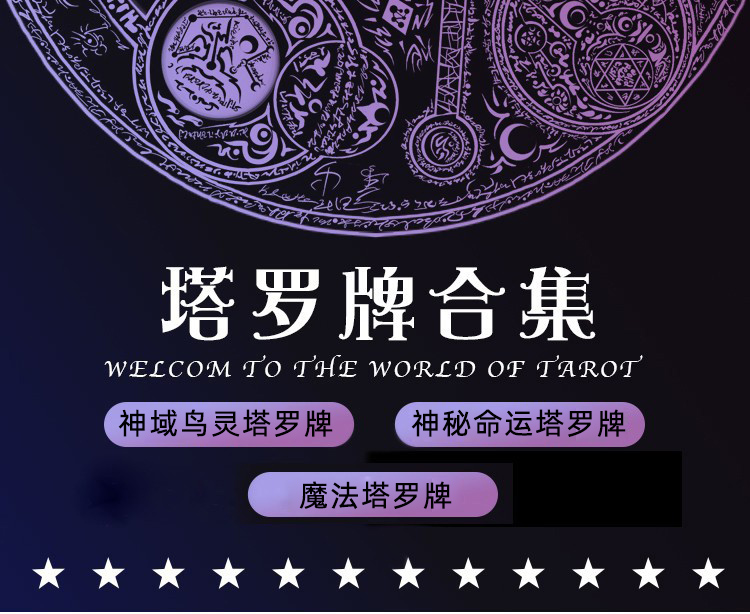 塔罗卡牌正版初学者成人78张珍藏版韦特塔罗卡牌游戏牌秘境塔罗牌套装
