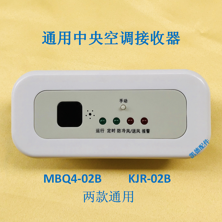 中央空调室内风管机五匹接收板tcl显示板遥控接收器mbq402bmbq402b