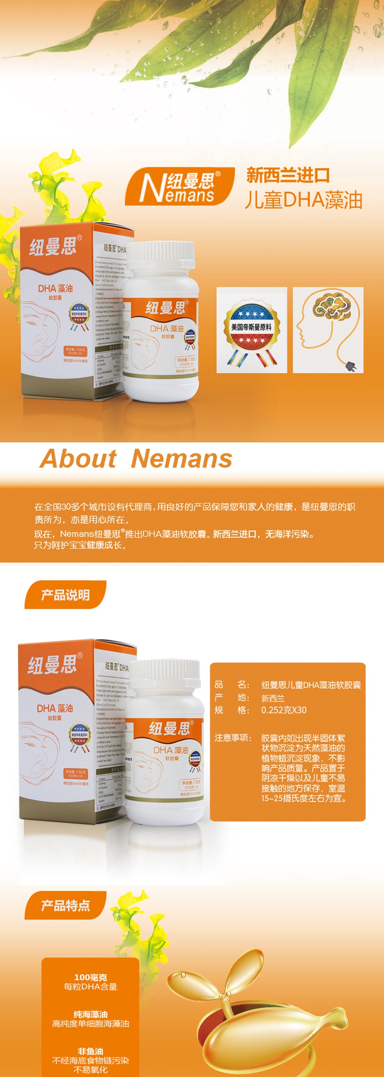 nemans/纽曼思进口dha藻油软胶囊儿童型0.252克*30